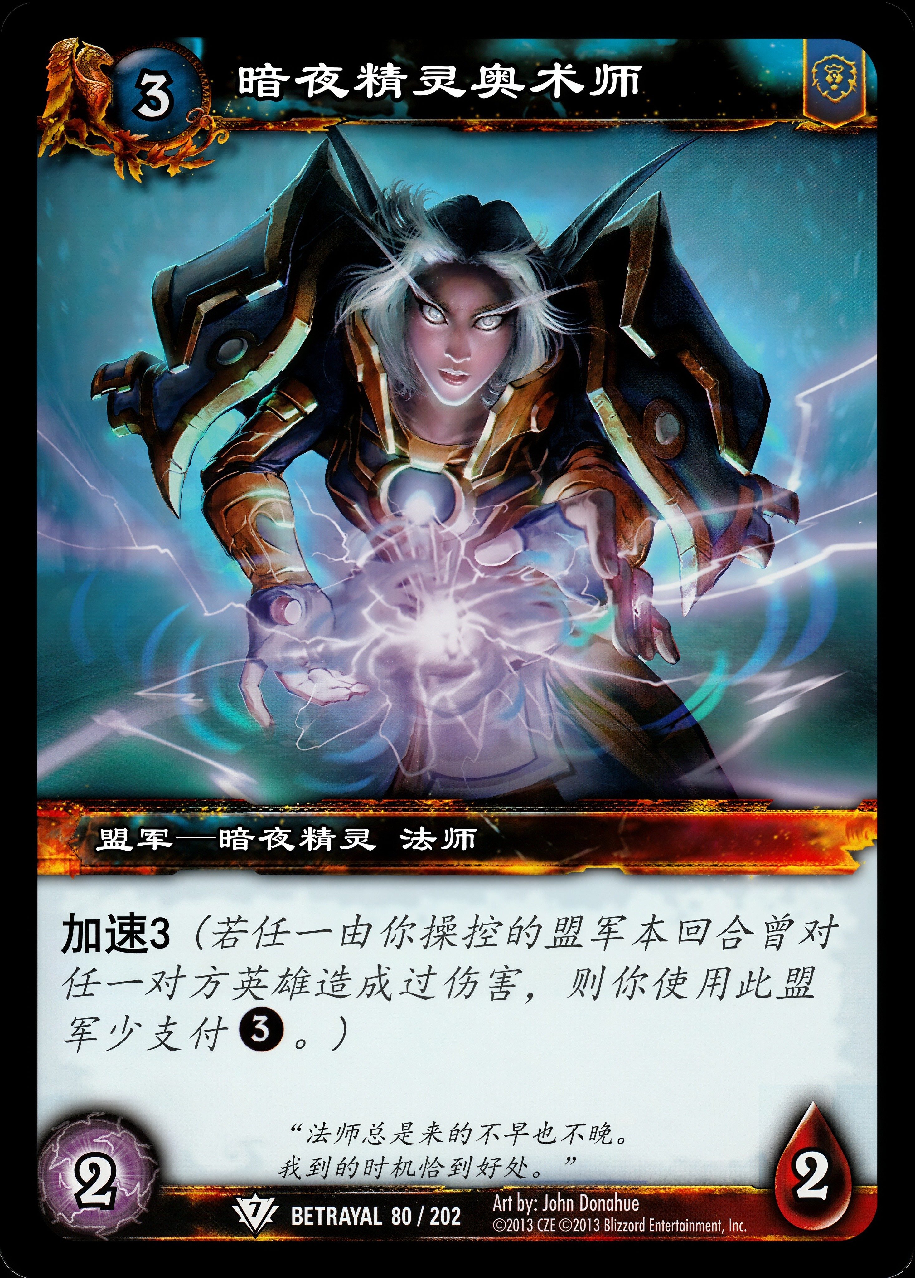 暗夜精灵奥术师 中文图片
